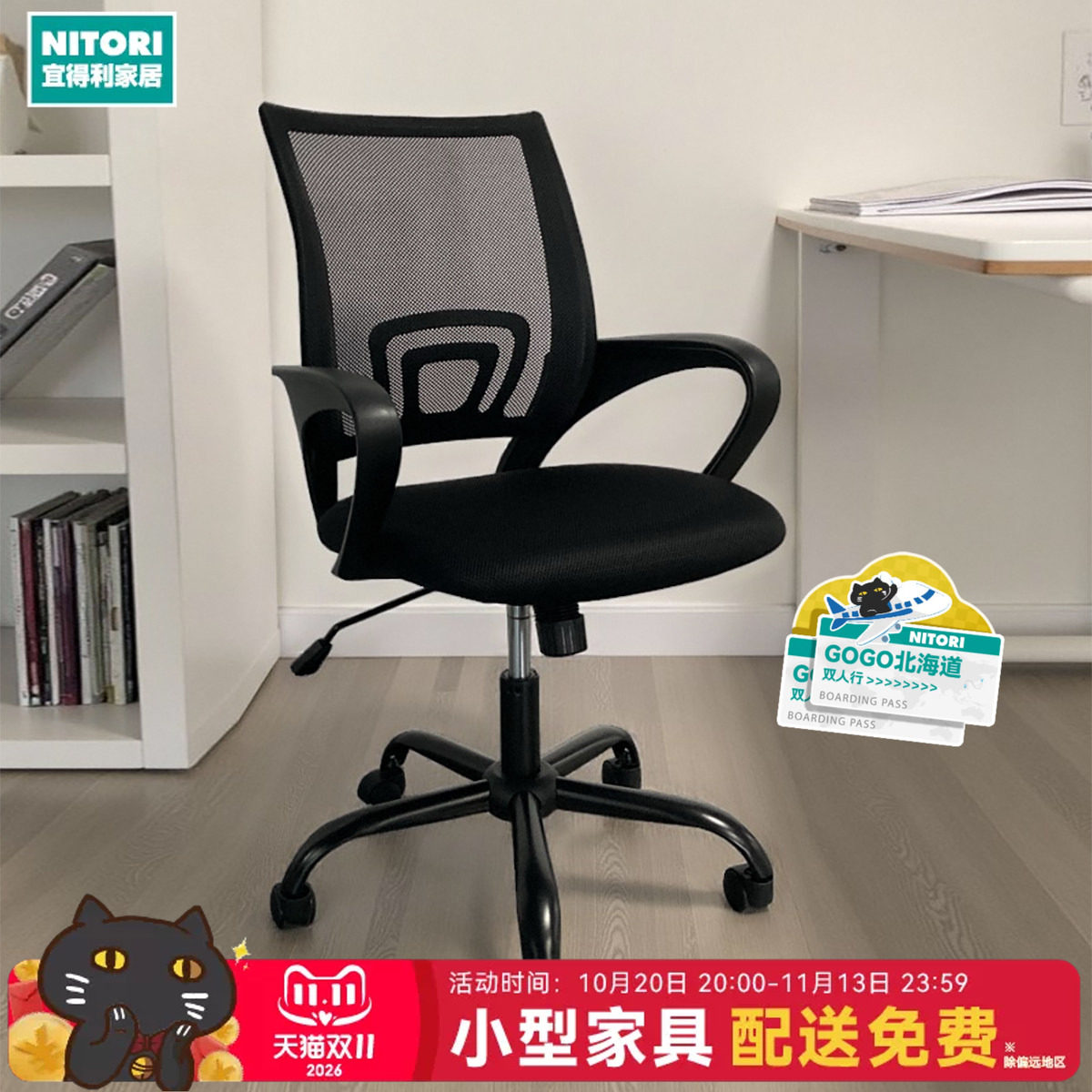 NITORI宜得利家居家具网布靠背透气可升降电脑椅工作椅OC5803