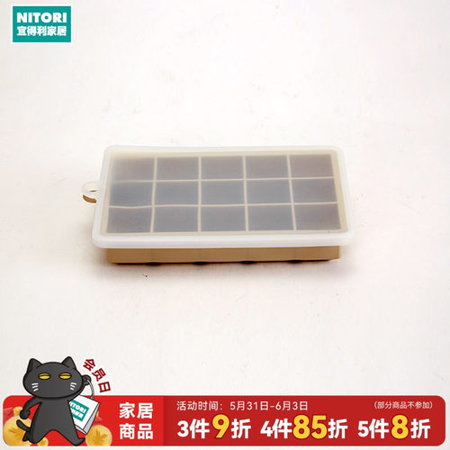 NITORI宜得利家居冰块制作模具