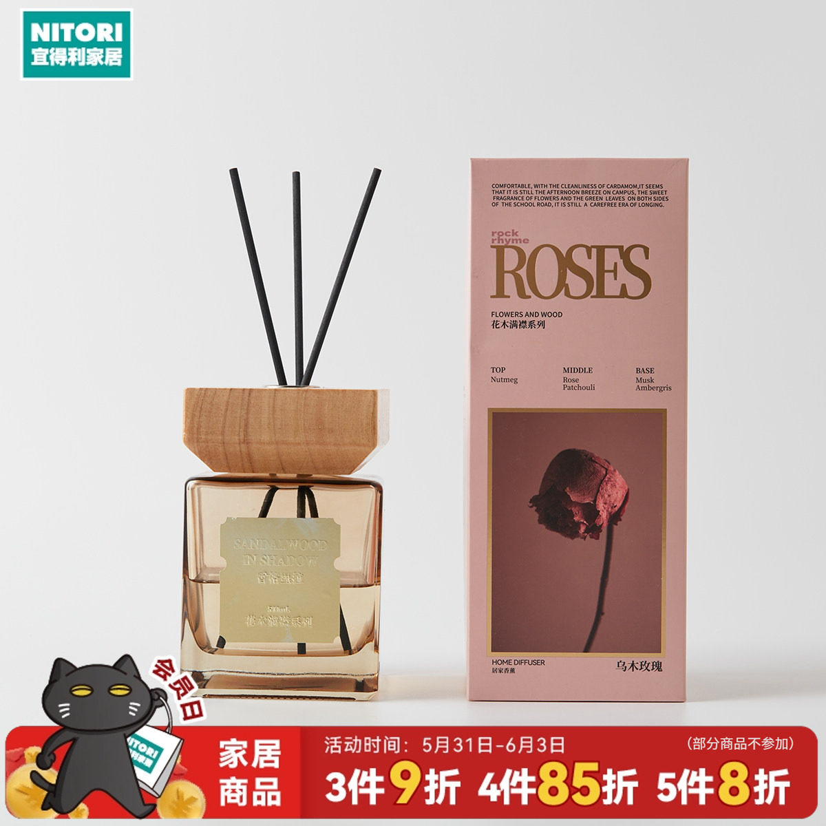 NITORI宜得利家居室内持久家用无火香氛花木满襟乌木玫瑰500ml