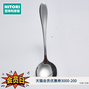厨房客厅家用长柄餐具家用不锈钢汤勺 NITORI宜得利家居