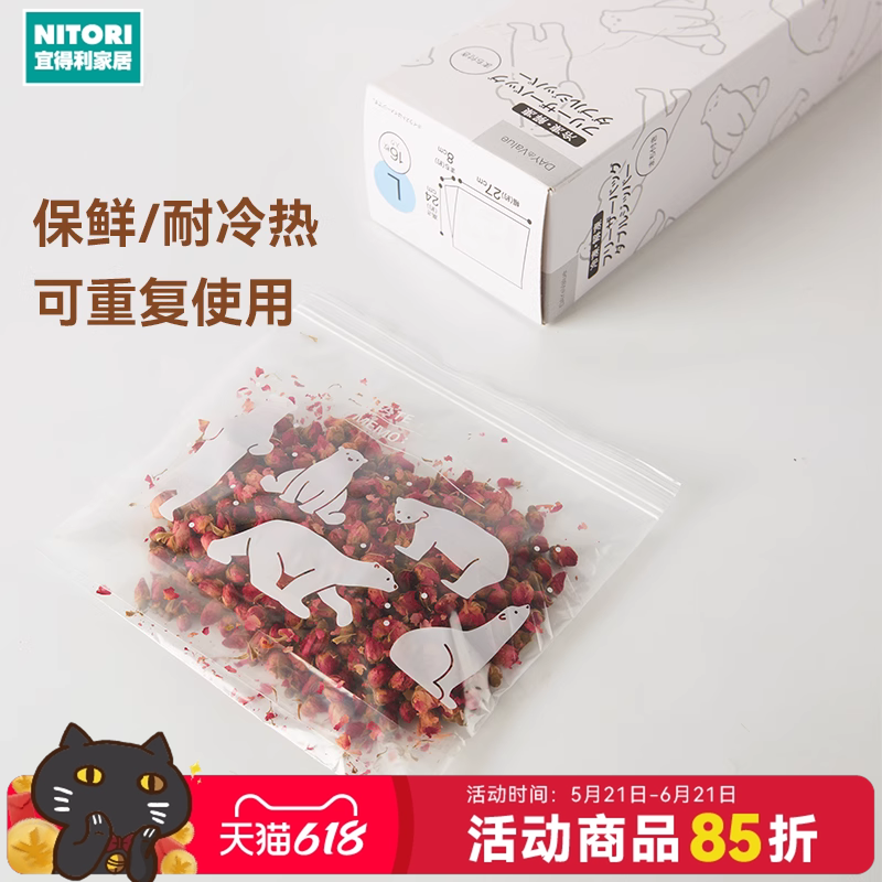NITORI宜得利家居食品收纳袋带封条冰箱蔬果收纳分装袋保鲜袋
