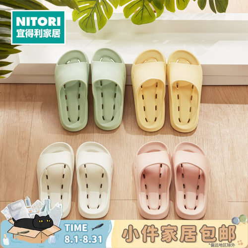 NITORI宜得利家居家用漏水拖鞋