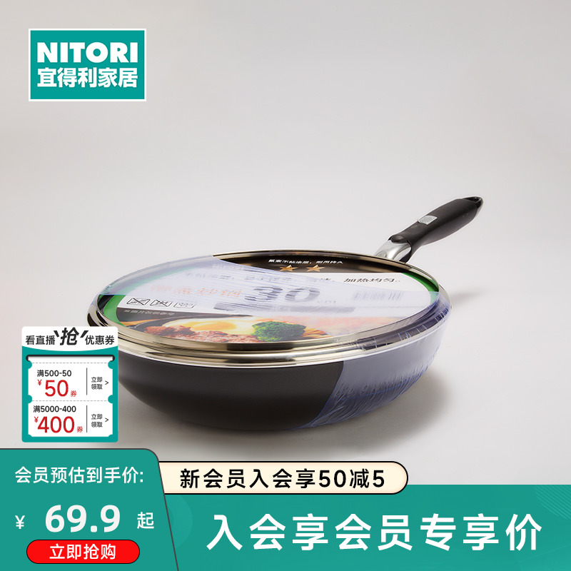 NITORI宜得利家居燃气灶适用家用炒菜厨具烹饪炸锅具带盖不粘炒锅