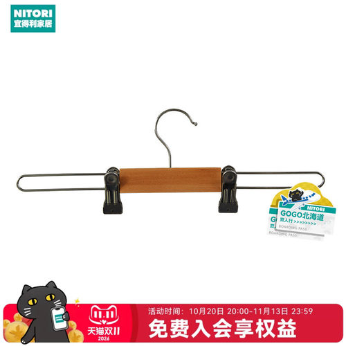 NITORI宜得利家居晾晒裤架