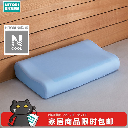 NITORI宜得利家居冷感凝胶枕