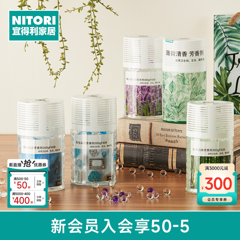 NITORI宜得利家居厕所除臭剂