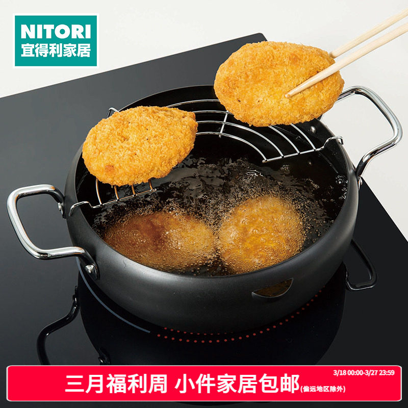 NITORI宜得利家居炸薯条锅煎锅平底锅小型家用厨房小锅日式油炸锅