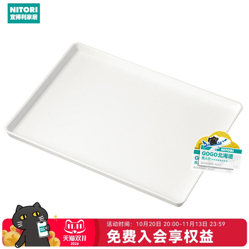 NITORI宜得利家居家用托盘长方形餐盘菜盘防滑微波炉可用