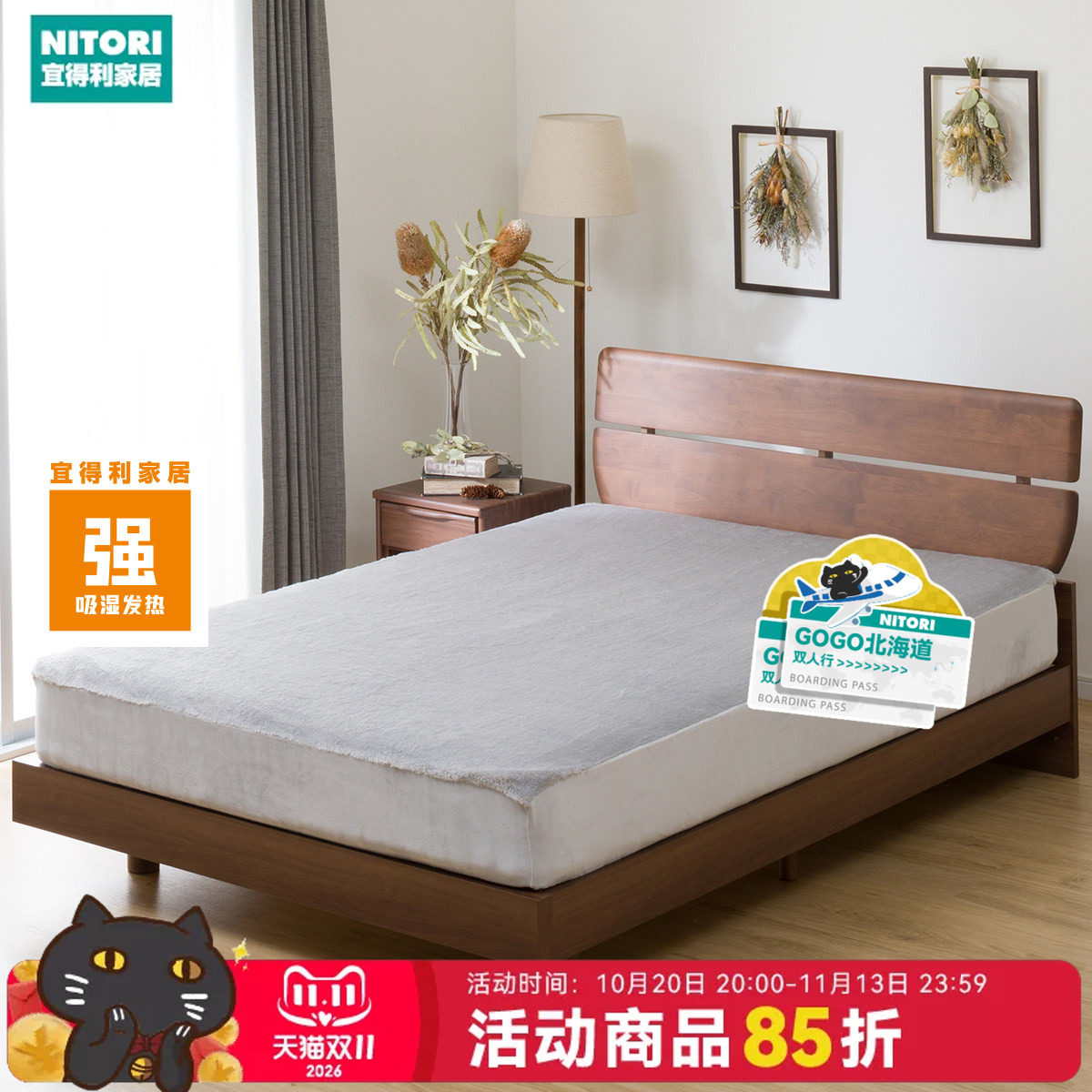 NITORI宜得利家居秋冬保暖强吸湿发热柔暖床罩床笠NFITLGY