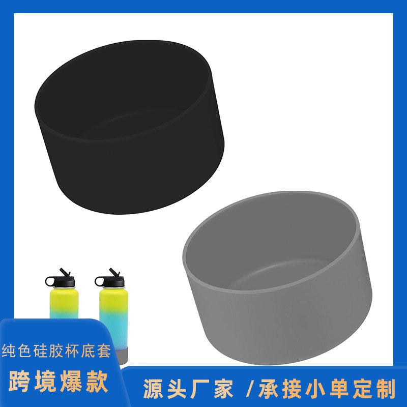 亚马逊热销款12-24OZ小号运动水壶杯底套户外食品级硅胶杯底套,餐饮具,餐垫,淘宝优惠券,粉丝福利购,淘宝优惠卷