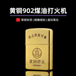 创意礼品收藏男 佐罗902黄铜煤油打火机防风复古砂轮个性 祝融