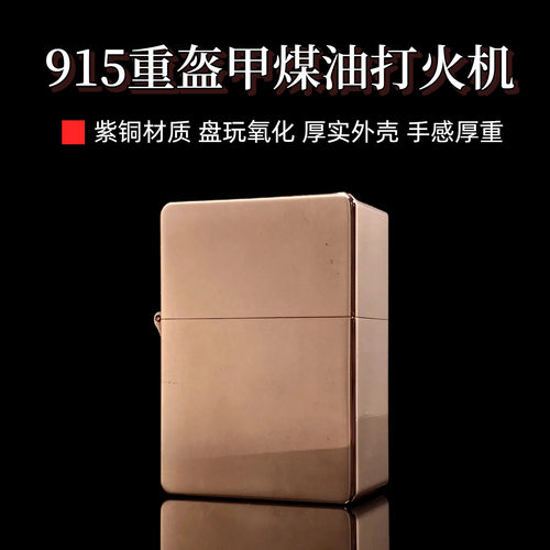 【祝融】战甲紫铜重盔甲光板煤油打火机复古氧化把玩个性收藏男士