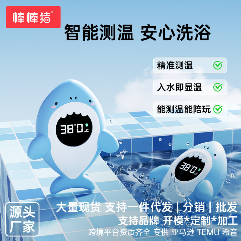 棒棒猪婴儿洗澡水温计新生儿童宝宝家用澡盆专用测水温表防水电子