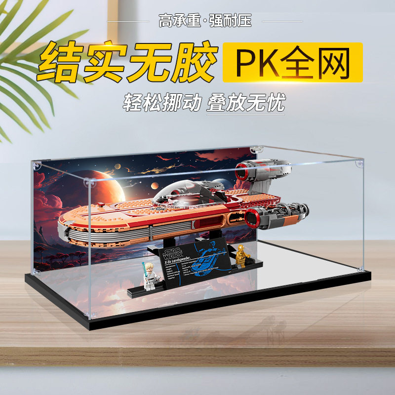 适用乐高75341卢克天行者陆地飞车亚克力展示盒模型收纳防尘罩子