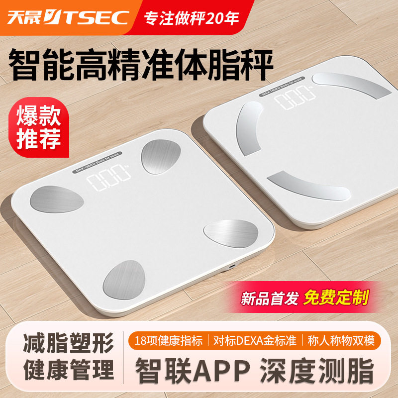 体重秤体脂秤称重电子秤人体充电款高精准家用智能体重计跨境外贸