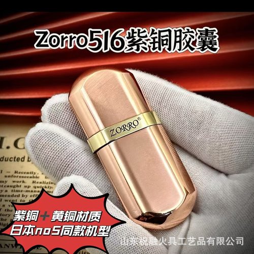 祝融-佐罗煤油打火机516紫铜战壕老式怀旧砂轮防风打火机批发
