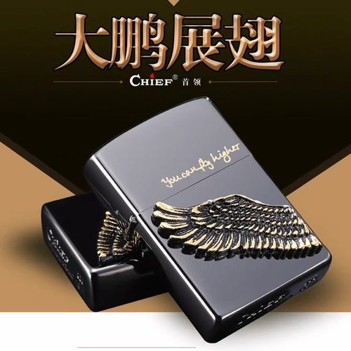 【祝融】首领个性创意大鹏展翅贴章煤油打火机飞得更高礼品机