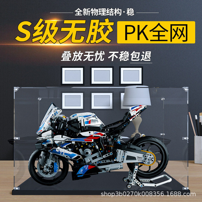 lego乐高42130宝马摩托车M1000RR亚克力展示盒防尘防污车模收纳盒