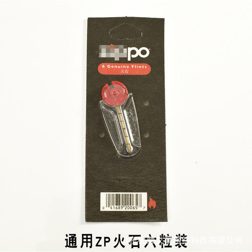 【祝融】户外打火机配件通用ZP火石六粒装（直径2.3mm*长5mm）