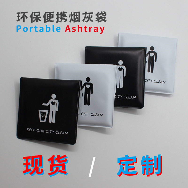PVC 环保 烟灰皿 便携式烟灰袋 户外 旅游烟头袋 日本定 制印刷