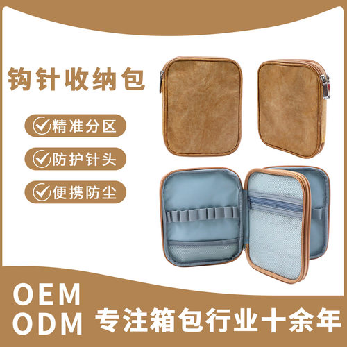 跨境欧美钩针包杜邦纸编制工具收纳袋记号扣别针钩织工具收纳包