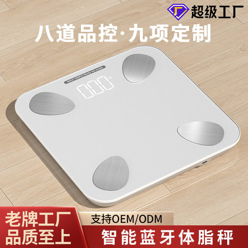 天晟体重秤家用智能蓝牙体脂秤精准电子秤人体健康称重计外贸定制