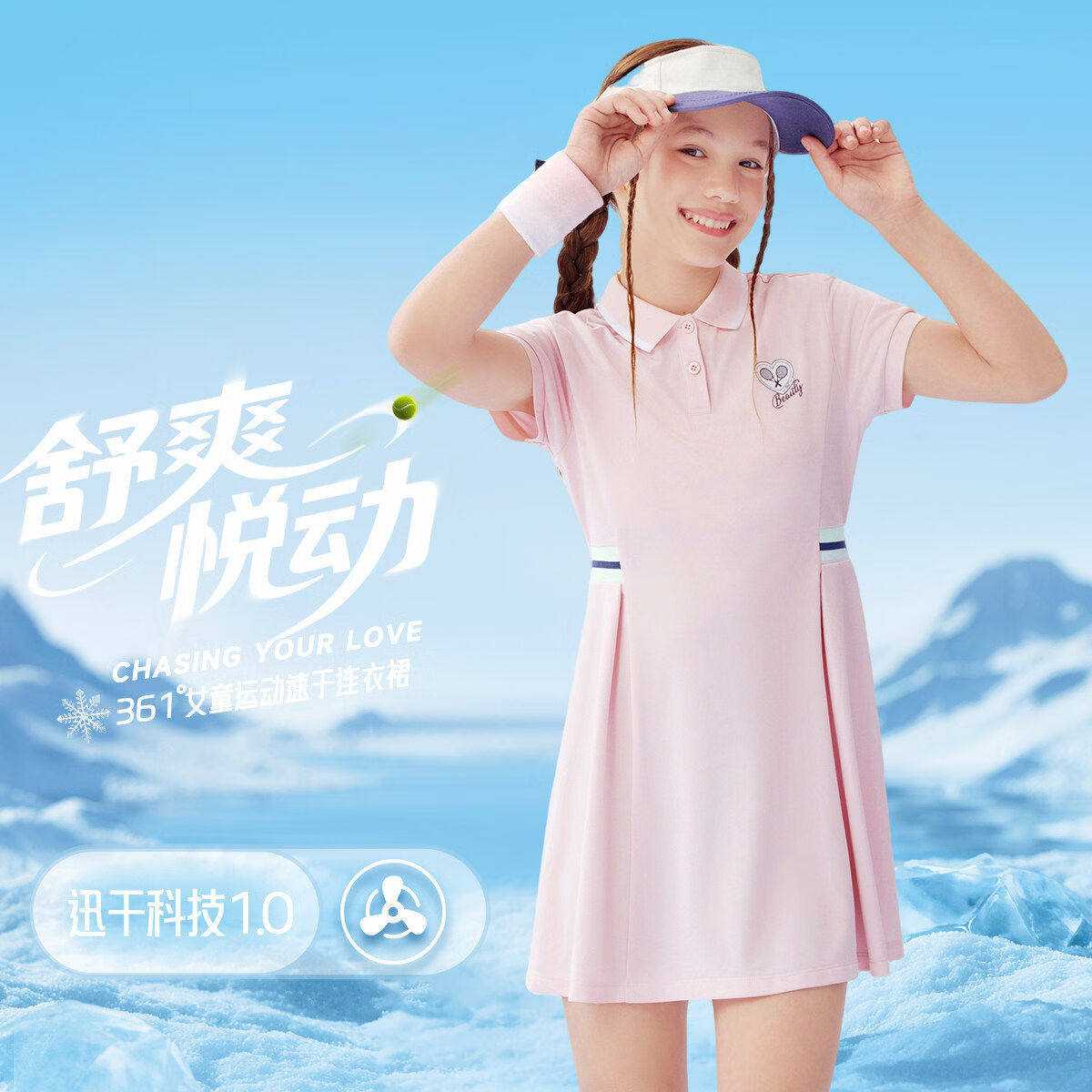 361°童装连衣裙女童裙子2026夏季新款中大童网球服速干运动裙