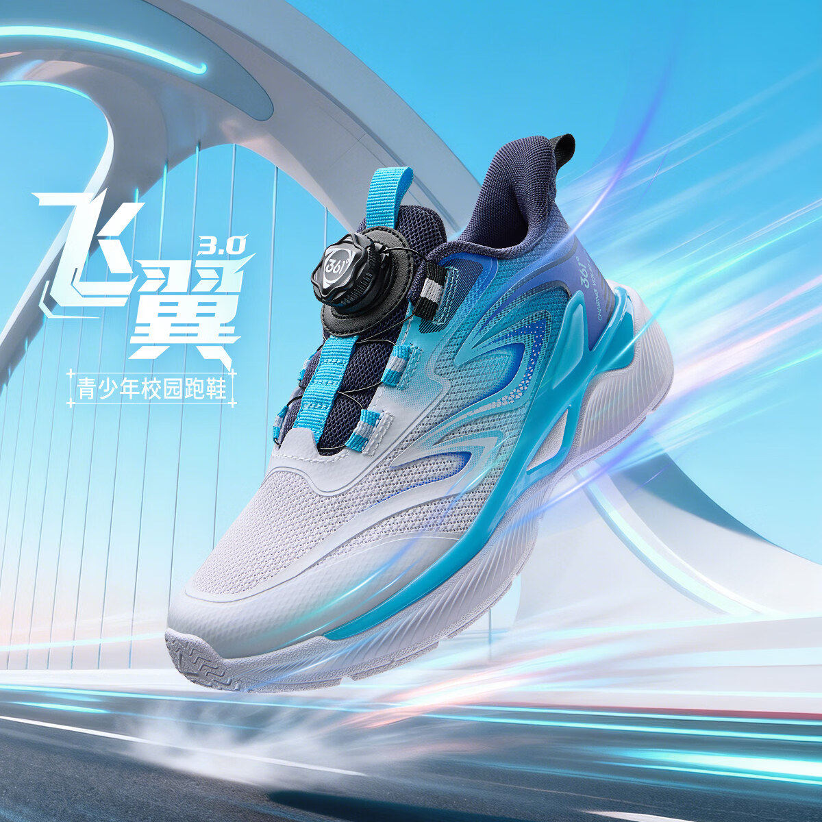 361°【飞翼3.0】童鞋男女童跑步鞋2026秋季中大童透气运动鞋