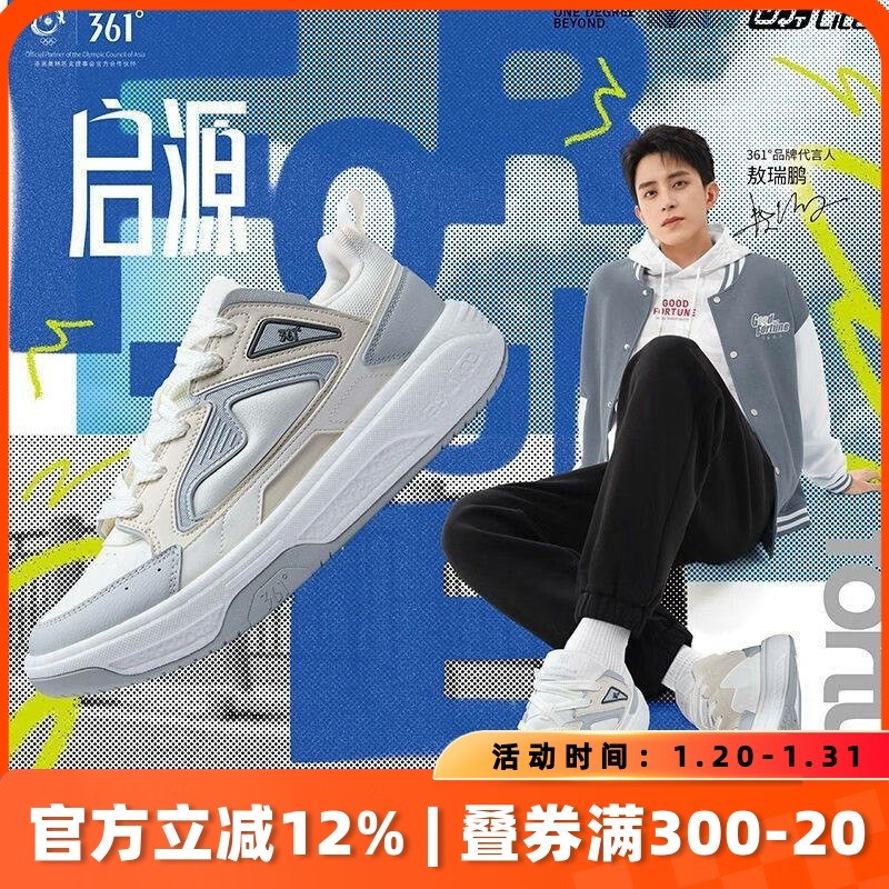 361度【启源】板鞋男2025秋季新款厚底时尚休闲鞋,运动鞋new,板鞋,淘宝优惠券,粉丝福利购,淘宝优惠卷
