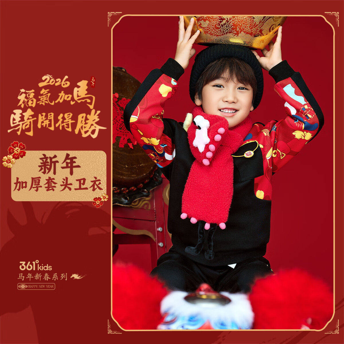 361°童装加绒卫衣男童新年装2026春季新款小童加厚保暖上衣