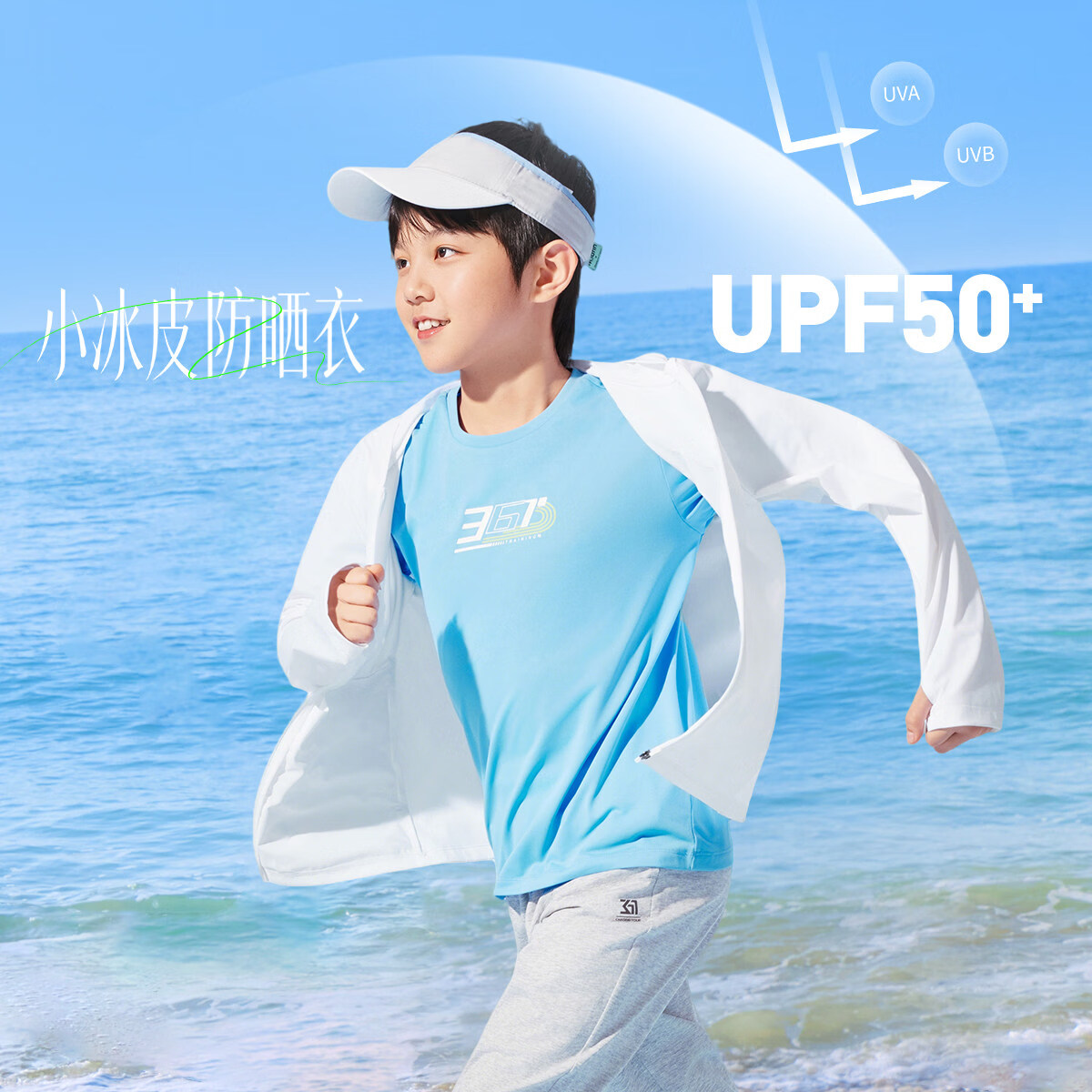 361°童装防晒衣男女童外套2026夏季小中大童速干衣连帽上衣
