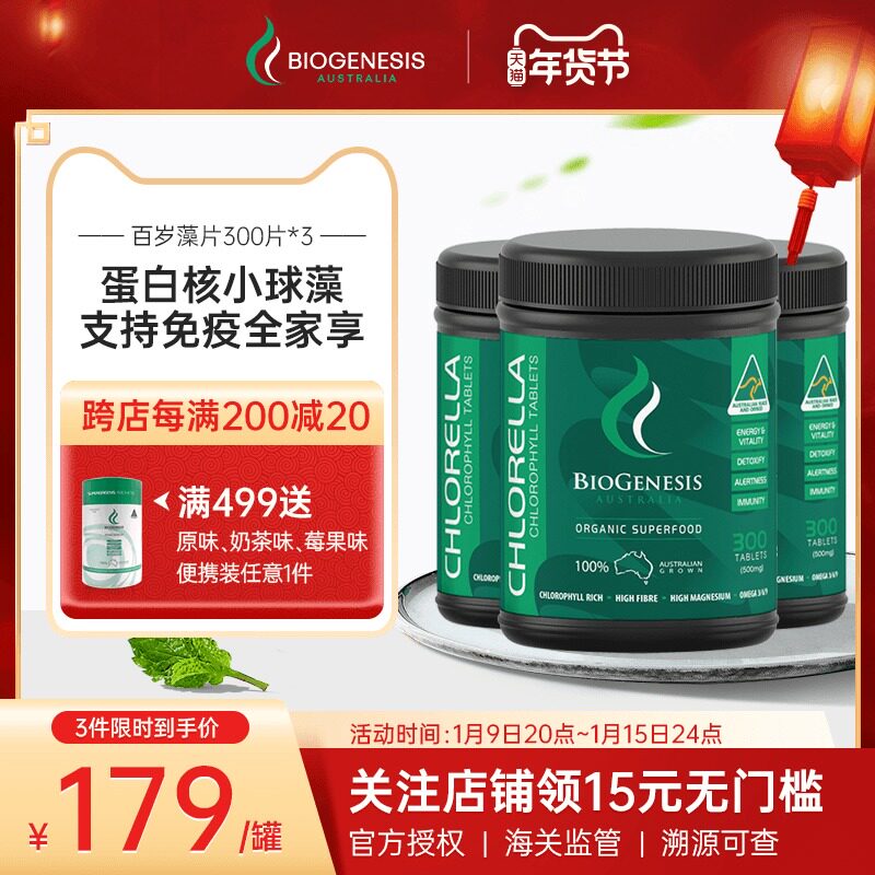 澳洲BioGenesis百健士破壁小球藻绿藻非螺旋藻片官方海藻片*3