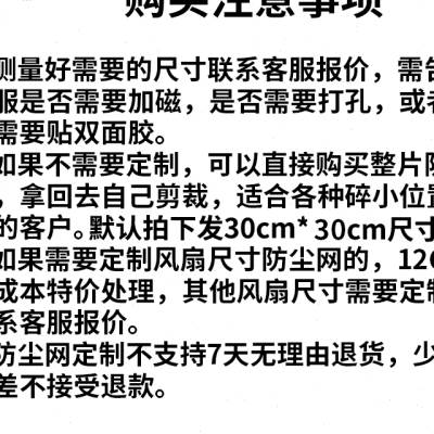 新款定制防尘网电脑主机机箱风扇加磁黑色白色过滤网罩台式机柜PV