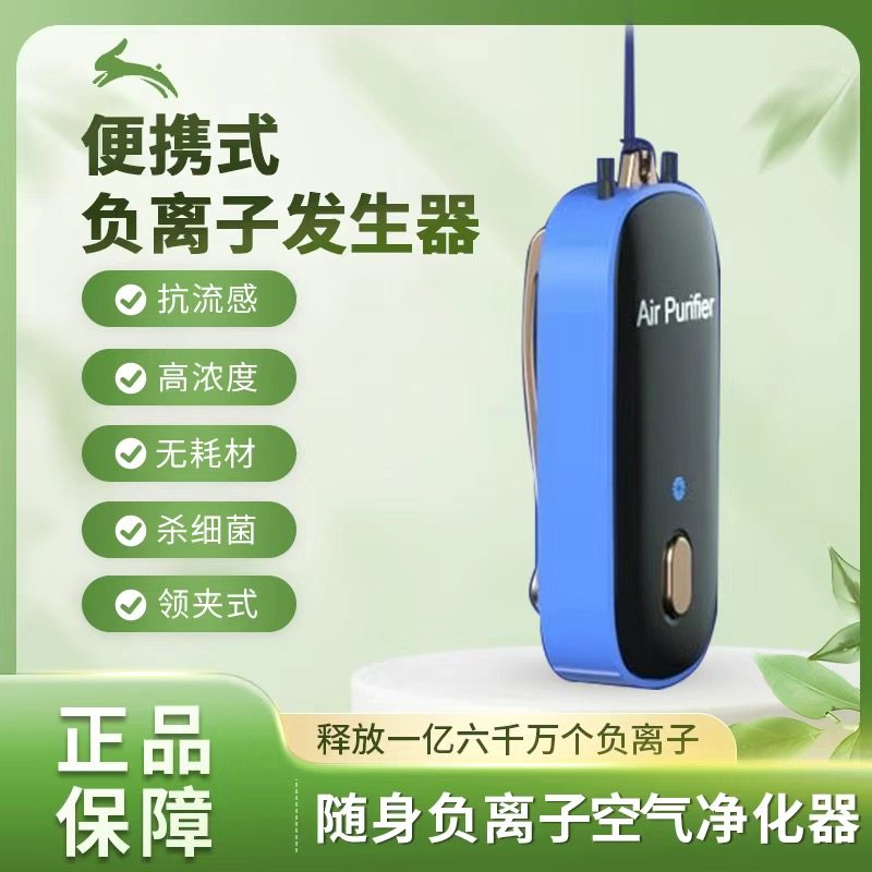 挂脖负离子发生器杀菌消毒背夹式K7空气净化器除烟防甲流电子口罩