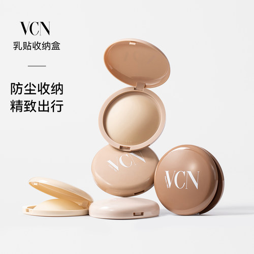 VCN【粉肌乳贴专用收纳盒】5色可选 防灰尘便携旅行用胸垫整理盒