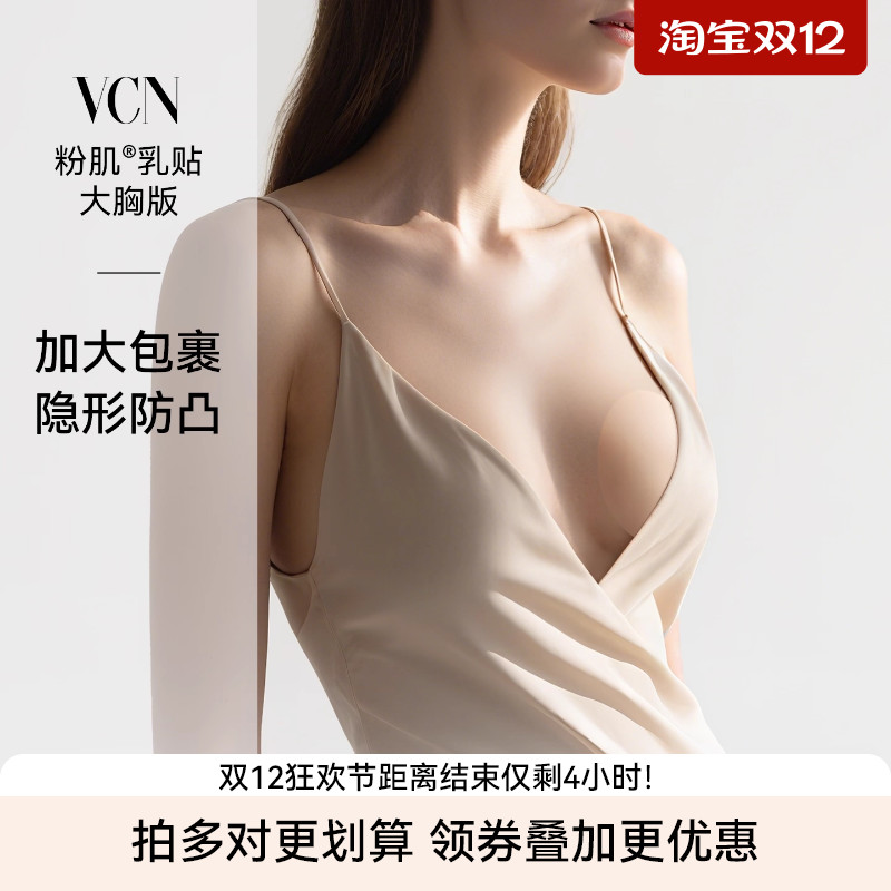 【C-E杯大胸大乳晕防凸用】