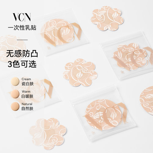 vcn一次性乳贴超薄透气隐形防凸