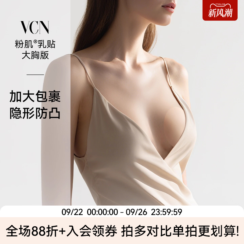【C-E杯大胸大乳晕防凸用】