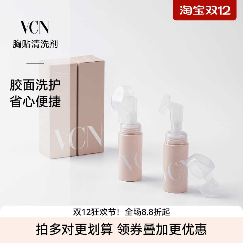 VCN胸贴清洗剂隐形内衣专用