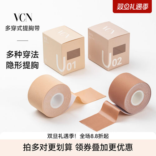 VCN乳贴提拉弹力布胸贴