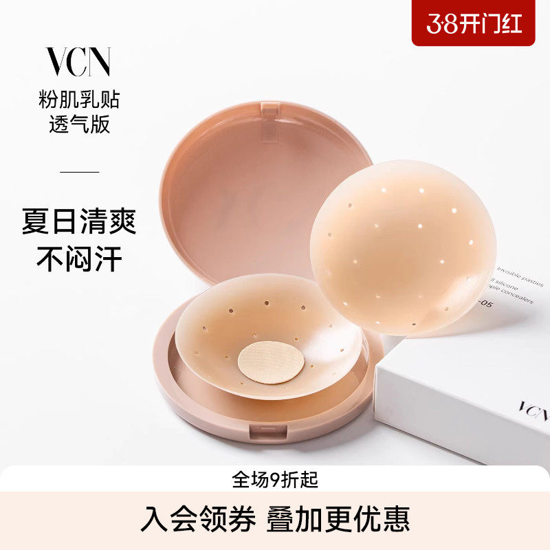 【夏季透气乳贴】VCN超薄隐形硅胶胸贴女婚纱吊带用防凸点大胸