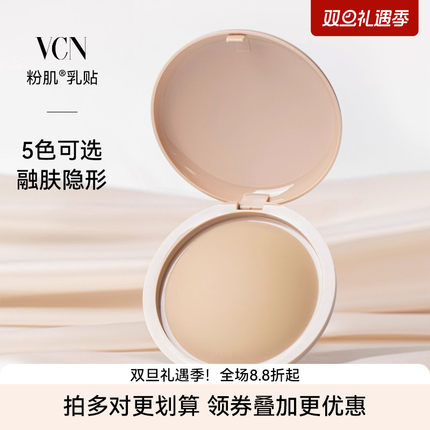 【会员复购专享】VCN粉肌乳贴4.0隐形硅胶胸贴吊带用