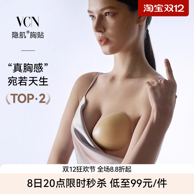 VCN超软液态硅胶聚拢乳贴
