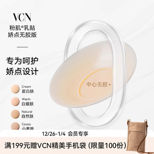 隐形 VCN粉肌乳贴女婚纱用胸贴免穿内衣防凸点夏季 娇点无胶