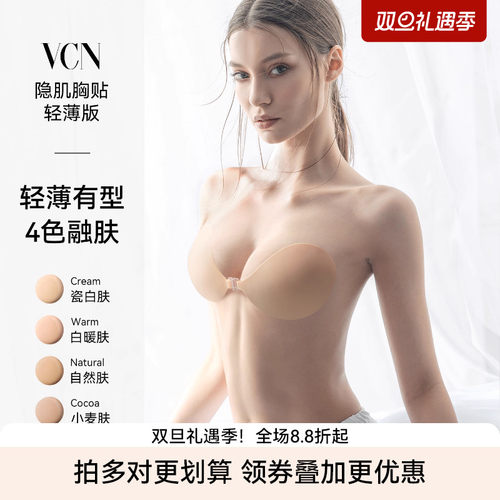 VCN粉肌胸贴婚纱轻薄4色可选隐形