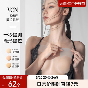 VCN粉肌提拉乳贴 隐形硅胶胸贴女婚纱吊带用上托大胸防下垂防凸点