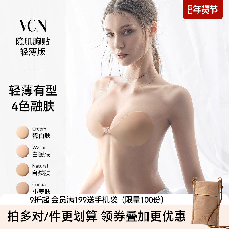 【暴汗强粘】VCN隐肌胸贴轻薄隐形硅胶乳贴女婚纱用小胸聚拢上托,女士内衣/男士内衣/家居服,乳贴,淘宝优惠券,粉丝福利购,淘宝优惠卷