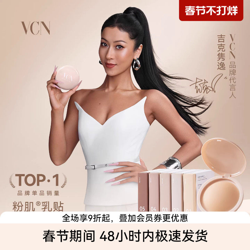 【吉克隽逸同款】VCN粉肌乳贴4.0硅胶胸贴女婚纱用隐形内衣防凸点