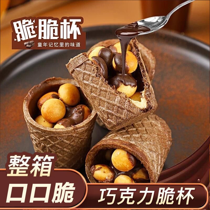 爆浆巧克力脆脆杯代可可脂巧脆星球儿童解馋零食夹心饼干年货