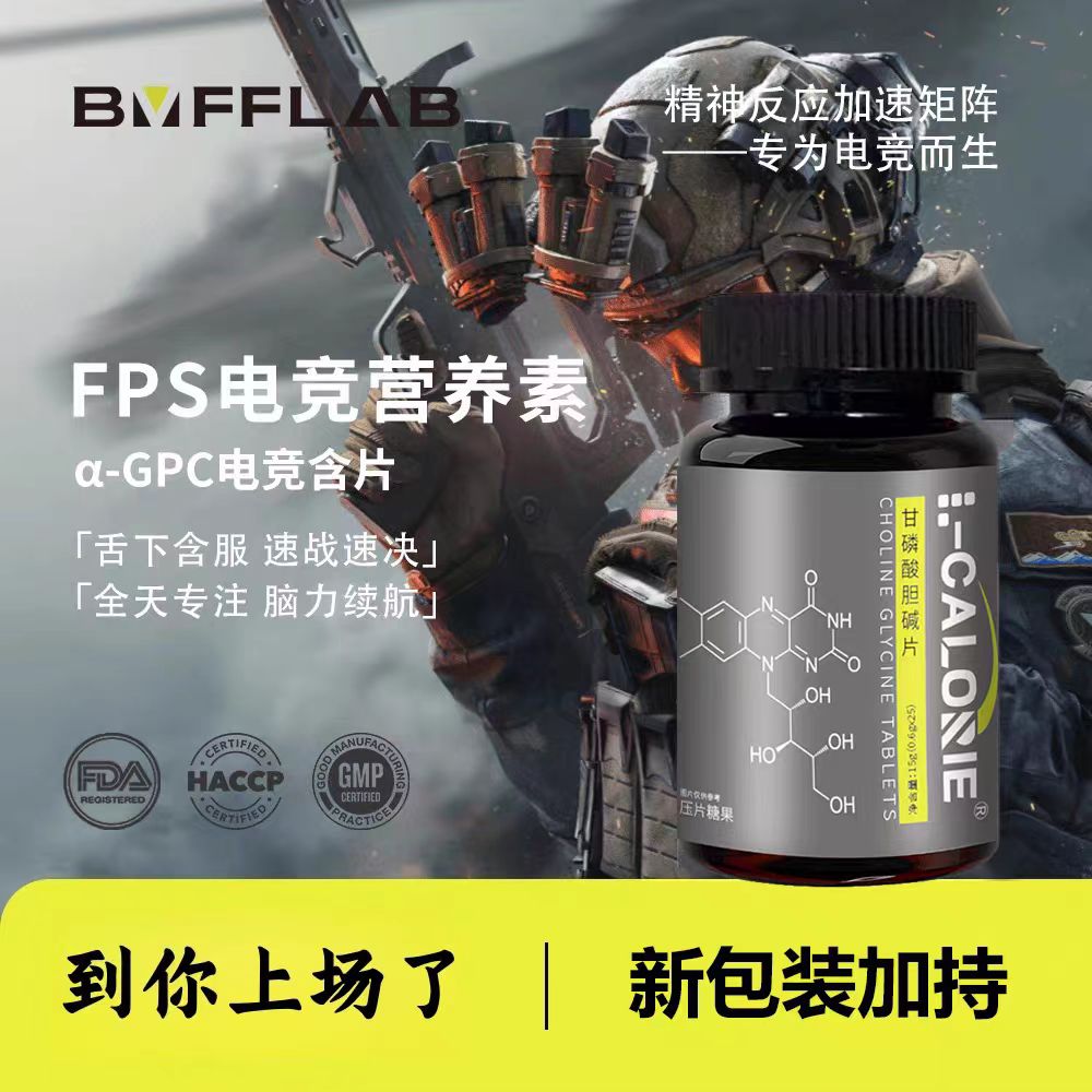 PNNα-GPC电竞含片甘磷酸胆碱片运动电竞耐力改善专注TL5